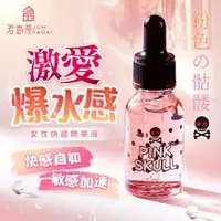 在飛比找樂天市場購物網優惠-君島愛｜pink skull｜女性快感精華液 20ml【情趣