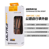 在飛比找蝦皮商城精選優惠-馬牌 ULTRA SPORT III 700×23C/25C