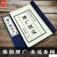 在飛比找蝦皮購物優惠-#熱銷#優選#宅古歸一增廣昔時賢文楷書帖線裝字帖本硬筆楷書楷