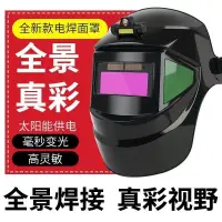 在飛比找樂天市場購物網優惠-燒電焊防護面罩 全臉輕便焊工焊接專用焊帽自動變光防烤臉部頭戴