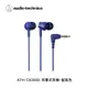 Audio-Technica鐵三角 耳塞式耳機ATH-CK350X BL藍色_廠商直送
