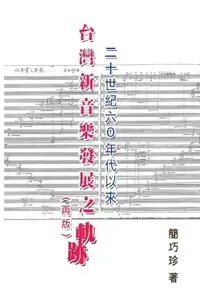 在飛比找樂天市場購物網優惠-【電子書】The Development of Taiwan