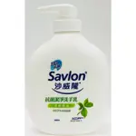 《沙威隆》抗菌潔淨洗手乳(茶樹精油)250ML