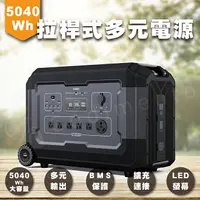 在飛比找樂天市場購物網優惠-OUPES 4000W | 5040Wh大容量 拉桿式多元戶