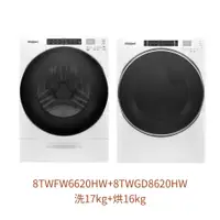 在飛比找蝦皮購物優惠-✨務必先聊聊✨8TWFW6620HW+8TWGD8620HW