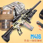 拋殼軟彈槍M416突擊步槍軟彈槍電動連發手自一體玩具槍6-10歲兒童7仿真玩具8