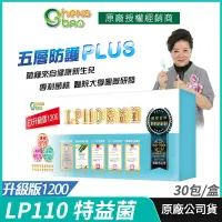 在飛比找PChome24h購物優惠-[生寶國際生技 LP110 特益菌 益生菌 1200億升級版