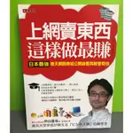 《上網賣東西，這樣做最賺》ISBN:9789866526992│大是文化│仲山進也