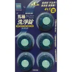 【生活通】UDILIFE生活大師 馬桶洗淨錠50G*5入