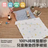 在飛比找momo購物網優惠-【BUHO 布歐】兒童睡墊+四季被三件組-雨天晴(幼兒園睡袋