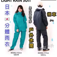 在飛比找蝦皮購物優惠-星攀㍿✩日本雨衣-限量 時尚單層/單上衣(可加購褲子)輕便旅
