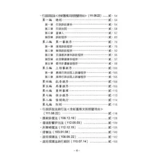 基本小六法-62版-2024法律法典工具書系列(保成)[9折] TAAZE讀冊生活