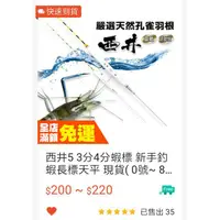 在飛比找蝦皮購物優惠-[網路最低價 特價199]西井5蝦標 新手釣蝦長標天平 現貨