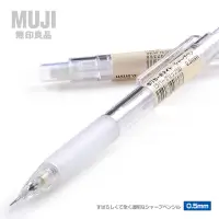 在飛比找蝦皮購物優惠-現貨優惠🇯🇵 日本製 無印良品 MUJI  0.5mm 自動