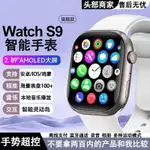 【台灣現貨】華強北WATCHS9智能手表SERIES9支付錄音相冊運動錄音手勢S9手環