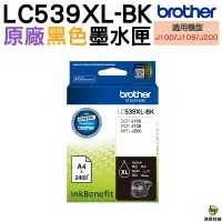 在飛比找樂天市場購物網優惠-Brother LC539XL 黑色 LC535XL 彩色 