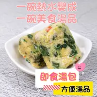 在飛比找蝦皮購物優惠-即食湯 立興 立興即食湯 🎀巴豆妖小吃🎀香菇湯 鮮蔬湯 紫菜