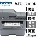 在飛比找遠傳friDay購物精選優惠-Brother MFC-L2700D 黑白雷射自動雙面列印複