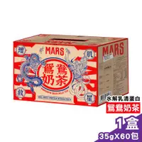 在飛比找ETMall東森購物網優惠-【戰神MARS】水解乳清蛋白 (鴛鴦奶茶) 35gx60包