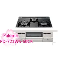 在飛比找蝦皮購物優惠-【TLC代購】Paloma BRillio 60cm 三口爐