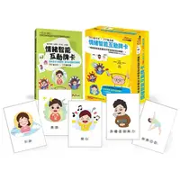 在飛比找PChome24h購物優惠-情緒智能互動牌卡：情緒智能影響孩子學習與成就的關鍵！ 兒少心