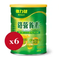 在飛比找蝦皮購物優惠-［箱購］【偉力健】鉻營養素 990g/罐