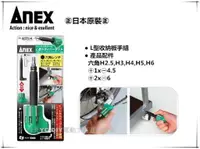 在飛比找樂天市場購物網優惠-【台北益昌】日本製 ANEX NO.6070-H L型收納板