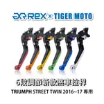 【老虎摩托】REX雷克斯 新款 TRIUMPH STREET TWIN 2016~17 六段 省力 煞車 離合器 拉桿