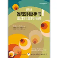 在飛比找蝦皮購物優惠-【優惠組合】護理進階制度寫作：N3個案報告精闢指引 + 最新