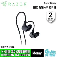 在飛比找PChome24h購物優惠-Razer 雷蛇 Moray 有線入耳式耳機 監聽耳機