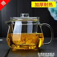 在飛比找樂天市場購物網優惠-玻璃茶壺單壺加厚耐熱高溫過濾小號花茶壺家用茶水分離泡茶壺套裝