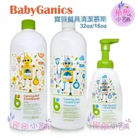 在飛比找樂天市場購物網優惠-【彤彤小舖】美國品牌 BabyGanics 寶貝餐具清潔慕斯