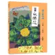 咱的囡仔歌: 菜瓜開花/林武憲 eslite誠品