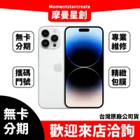 在飛比找蝦皮購物優惠-全新 iPhone14 Pro 256G 銀 送價值5000