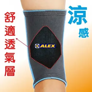 ALEX 丹力護具-護膝 N-04 潮型系列-涼感護膝