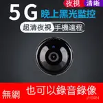 【現貨+免運】家用监控 超清无线WIFI摄像头 監視器 密錄器 高畫質 針孔攝影機 超長待機 微型攝影機 小型監視器