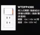 《國際牌》星光系列 1開2插+蓋--WTDFP4366