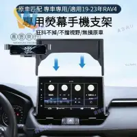 在飛比找蝦皮購物優惠-🚘萬雲🚘豐田RAV4 專用 手機支架 RAV4手機架 rav