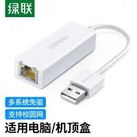 在飛比找京東台灣優惠-綠聯（UGREEN）USB2.0轉百兆有線網卡 RJ45網線