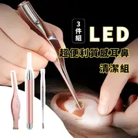 在飛比找momo購物網優惠-【掏耳用具】LED超便利質感耳鼻清潔組(耳勺 掏耳棒 挖耳棒