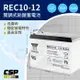 【CSP】YUASA湯淺REC10-12高性能密閉閥調式鉛酸電池12V10Ah (不漏液 免維護 高性能 壽命長)