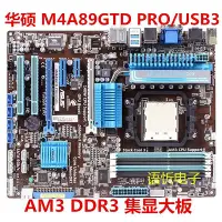 在飛比找Yahoo!奇摩拍賣優惠-華碩 M4A89GTD PRO/USB3/M4A88TD 主