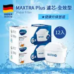 【BRITA】MAXTRA PLUS 全效型濾芯12入(德國製)