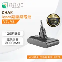 在飛比找蝦皮商城優惠-【MIT｜一年保固】CHAK Dyson V7 V8 SV1