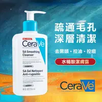 在飛比找蝦皮購物優惠-台灣現貨 CeraVe適樂膚 水楊酸煥膚淨嫩潔膚露 236m