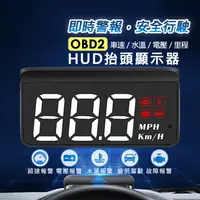 在飛比找生活市集優惠-【領先者】M3 白光大字體 HUD OBD2多功能抬頭顯示器