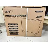 在飛比找Yahoo!奇摩拍賣優惠-全新家電 Kolin 歌林 防潑水對流式電暖器/電暖爐/暖氣