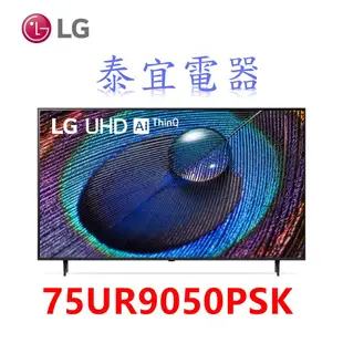 【泰宜電器】LG 75UR9050PSK 75吋 UHD 4K液晶電視【另有65UR9050PSK】
