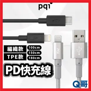 PQI 快充線 編織 MFI認證 PD USB-A Type-C to Lightning 充電線 傳輸線 PQI15