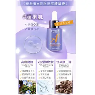 【LEGERE 蘭吉兒】極致雙A緊緻提亮合購組(精華液30ml+精華霜50g+眼霜15ml 雙A調理： A醛+A醇)